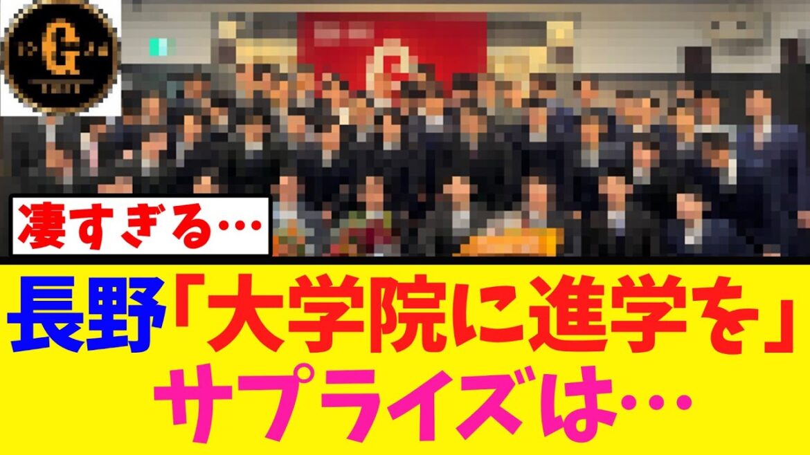 【引退会見】長野さん 本当に進学へ！サプライズはとんでもないことに