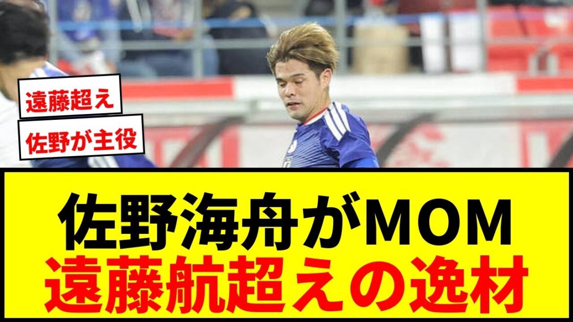 【衝撃】佐野海舟が森保ジャパンでMOM！遠藤航を超える逸材に日本中が熱狂wwww