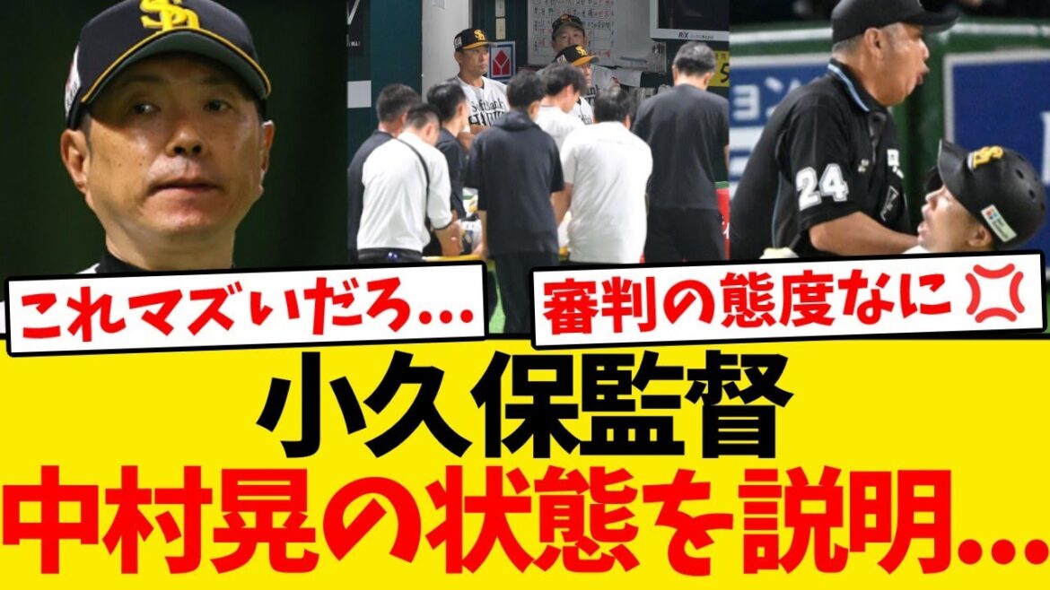 【精密検査へ】小久保監督、中村晃の現在の状態を説明する...