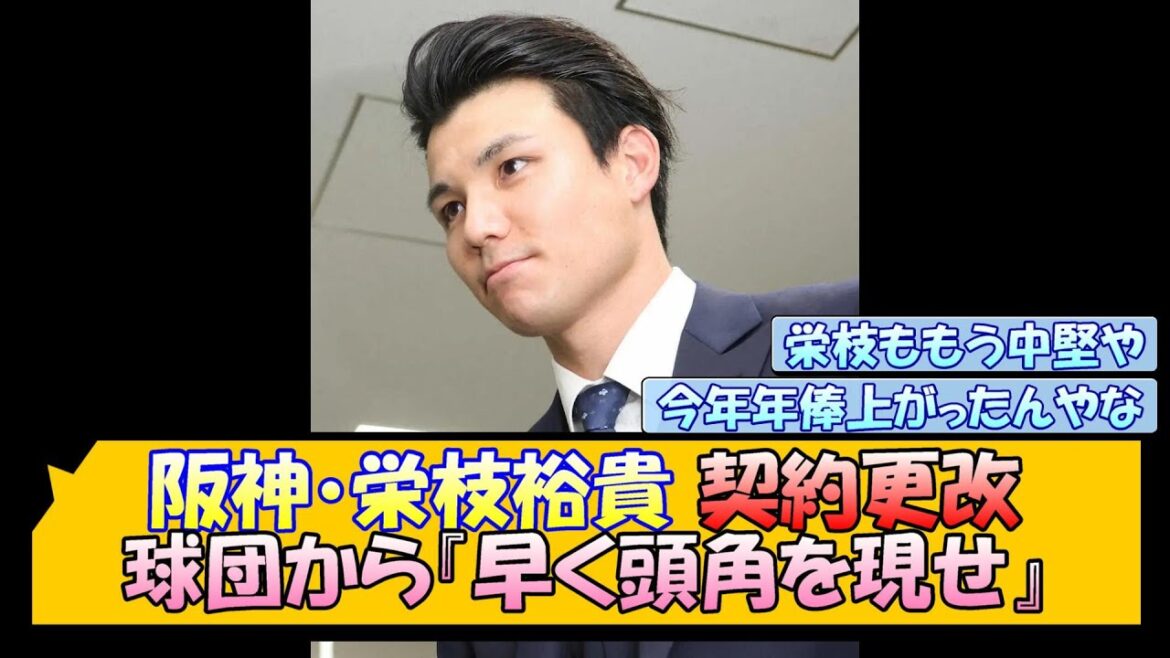 阪神・栄枝裕貴 契約更改 「球団から『早く頭角を現せ』」