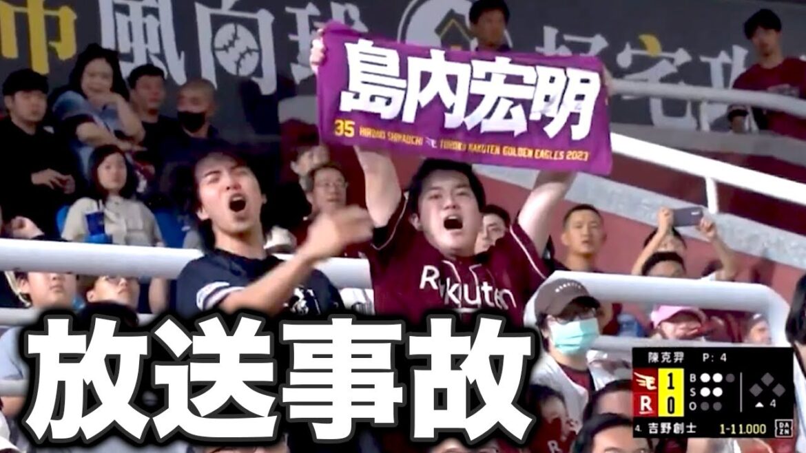 【放送事故】日本楽天VS台湾楽天の親善試合で暴れすぎて、現地の映像に抜かれまくるモレル 【放送事故】日本楽天VS台湾楽天の親善試合で暴れすぎて、現地の映像に抜かれまくるモレル