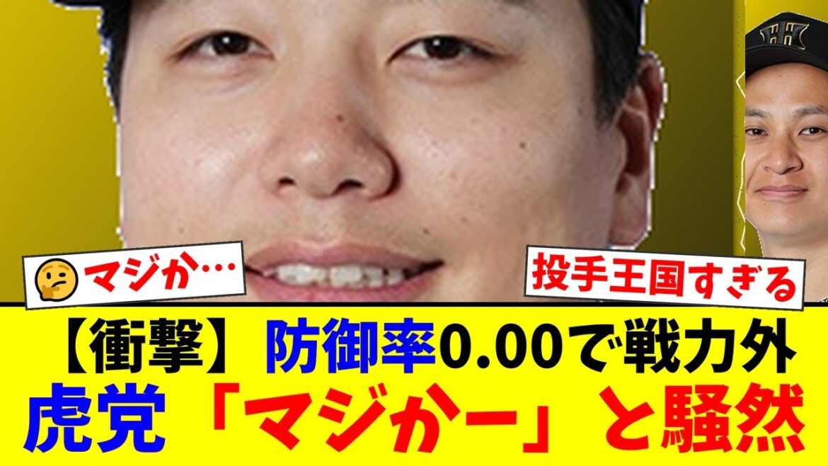 【阪神】防御率0.00の漆原大晟にまさかの戦力外通告…ファンからは驚きと納得の声が交錯する事態に…【プロ野球ファンの反応】