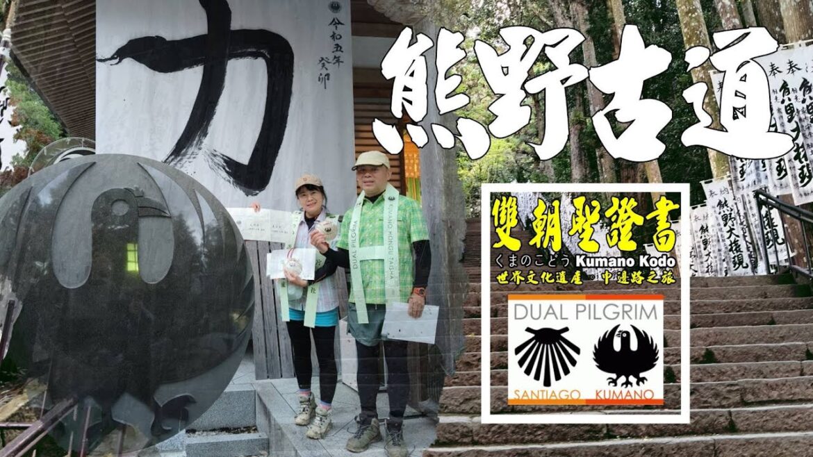 ｢上集｣熊野古道雙朝聖證書.中邊路食衣住行!解鎖滝尻近道潮見峠越(踏破需要)
