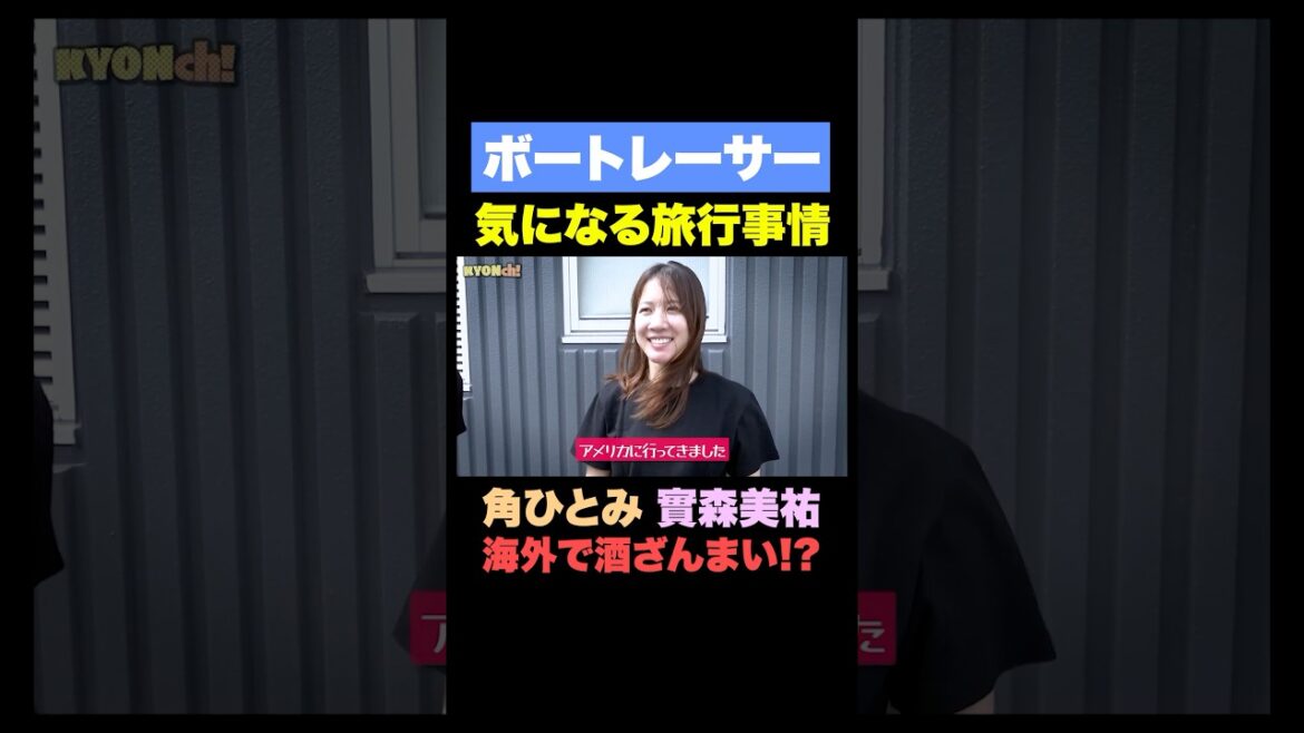 【豪快】女子ボートレーサーのプライベート事情