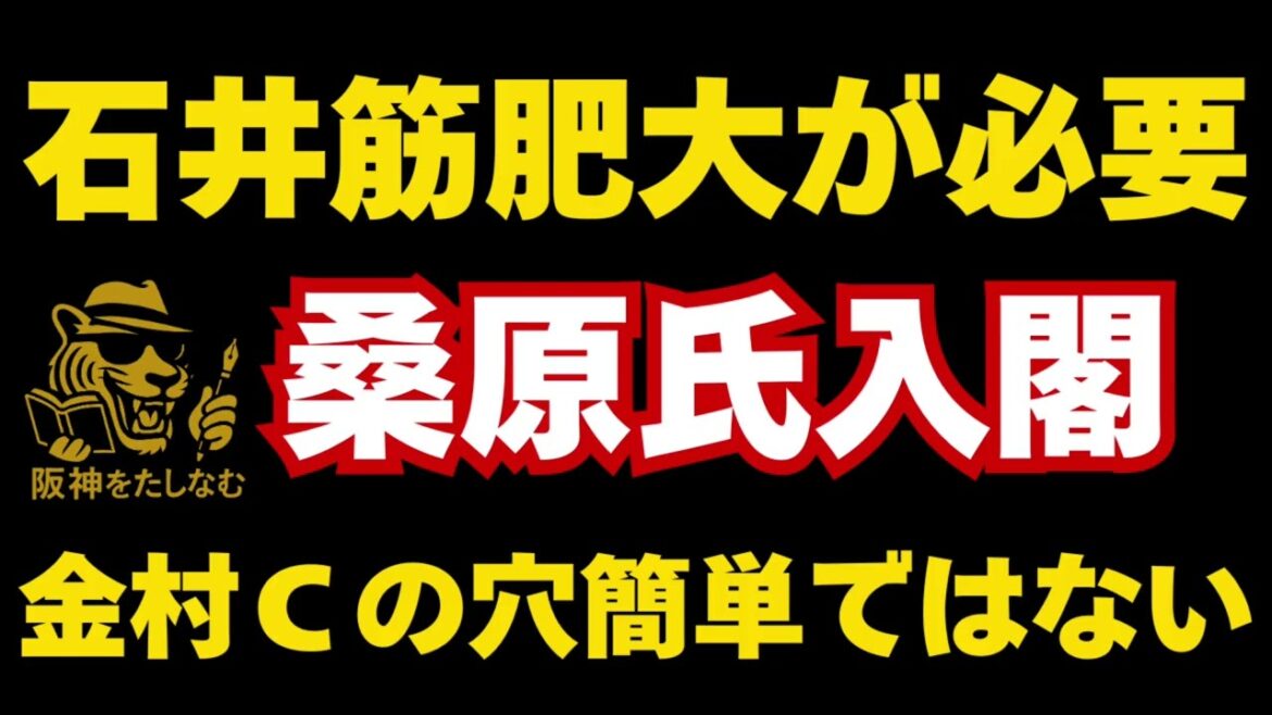 桑原氏入閣決定‼️新たな名コーチ誕生を期待したい‼️#阪神 桑原#阪神タイガース #阪神タイガース コーチ 組閣#試合考察 #藤川監督 #阪神考察 #FA 2025#阪神 補強#桑原 謙太朗 桑原氏入閣決定‼️新たな名コーチ誕生を期待したい‼️#阪神 桑原#阪神タイガース #阪神タイガース コーチ 組閣#試合考察 #藤川監督 #阪神考察 #FA 2025#阪神 補強#桑原 謙太朗