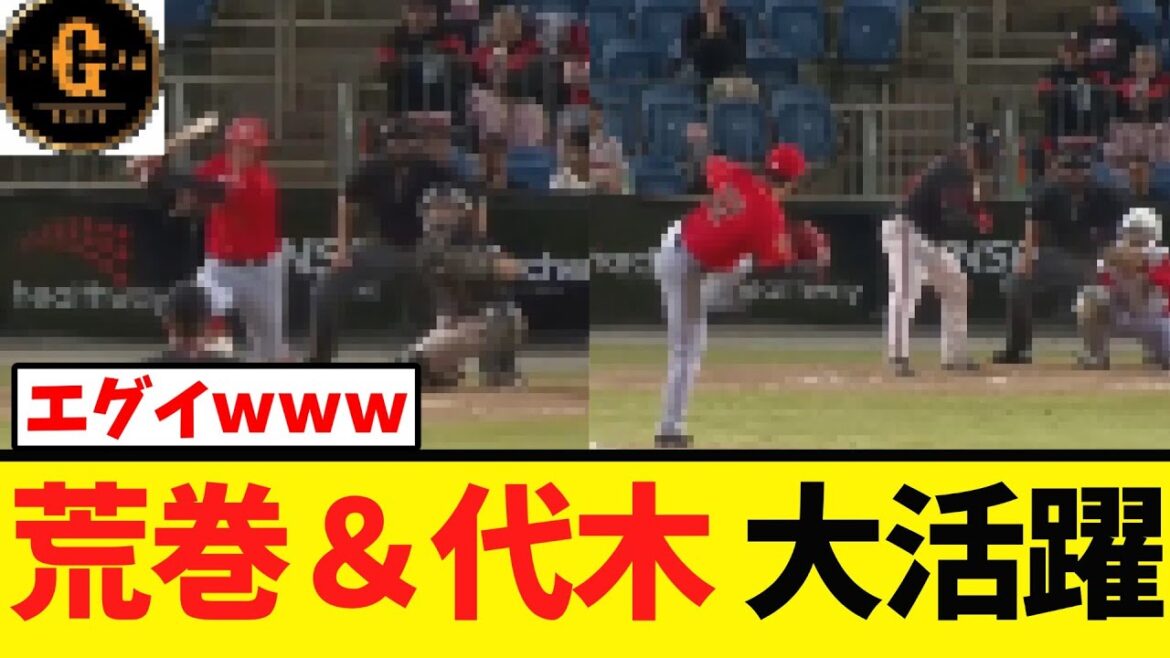 【エグイｗ】巨人の若手達 今日も躍動するｗｗｗ