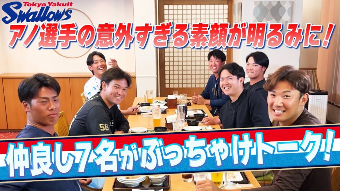 Tokyo-Yakult-Swallows: 仲良し7名がぶっちゃけトーク!アノ選手の意外すぎる素顔が明るみに!! 仲良し7名がぶっちゃけトーク!アノ選手の意外すぎる素顔が明るみに!!