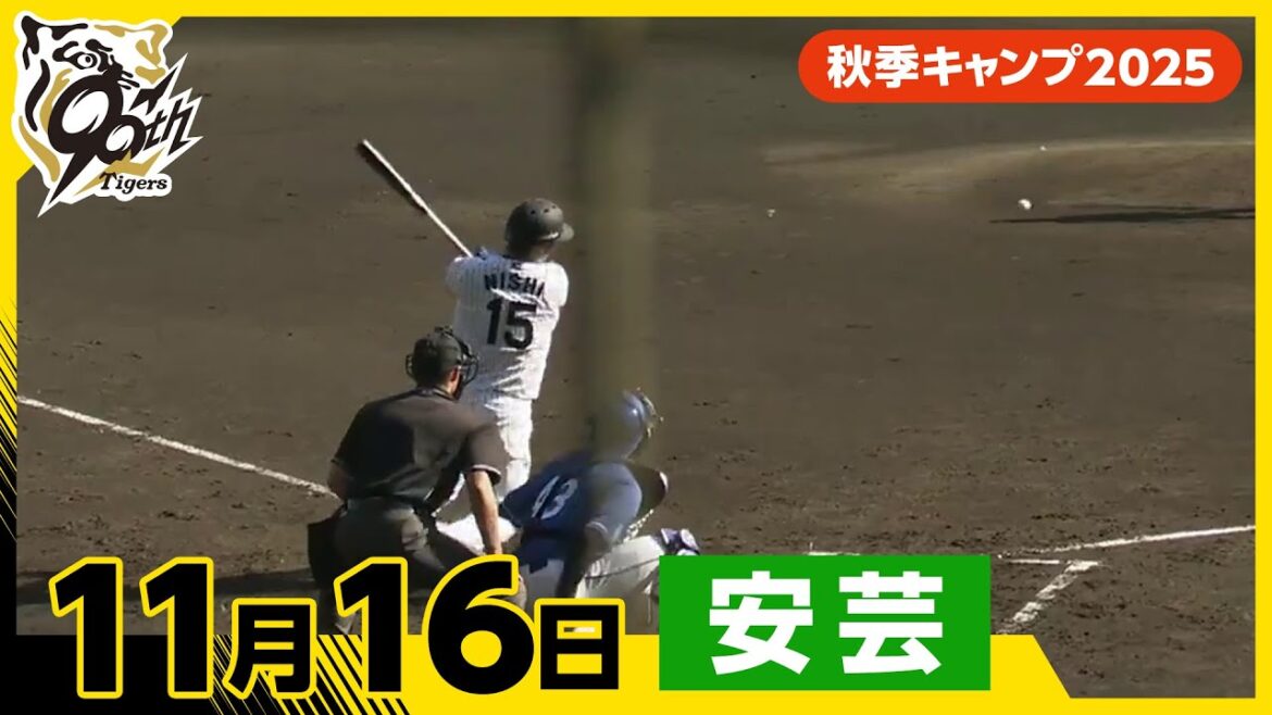 【秋季キャンプ2025・安芸】11月16日