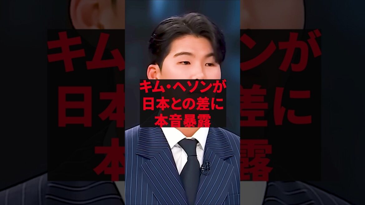 「韓国野球が日本よりも上を行く日が来る」キムヘソンが日本との差に本音暴露 「韓国野球が日本よりも上を行く日が来る」キムヘソンが日本との差に本音暴露
