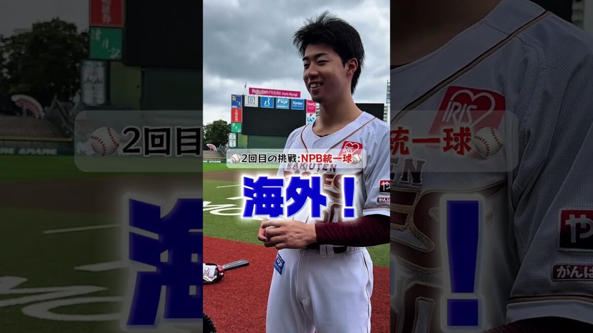 Tohoku-Rakuten-Golden-Eagles: 【触って当てます】プロ野球選手ならMLBとNPBのボールの違いが分かる?⚾️ 【触って当てます】プロ野球選手ならMLBとNPBのボールの違いが分かる?⚾️