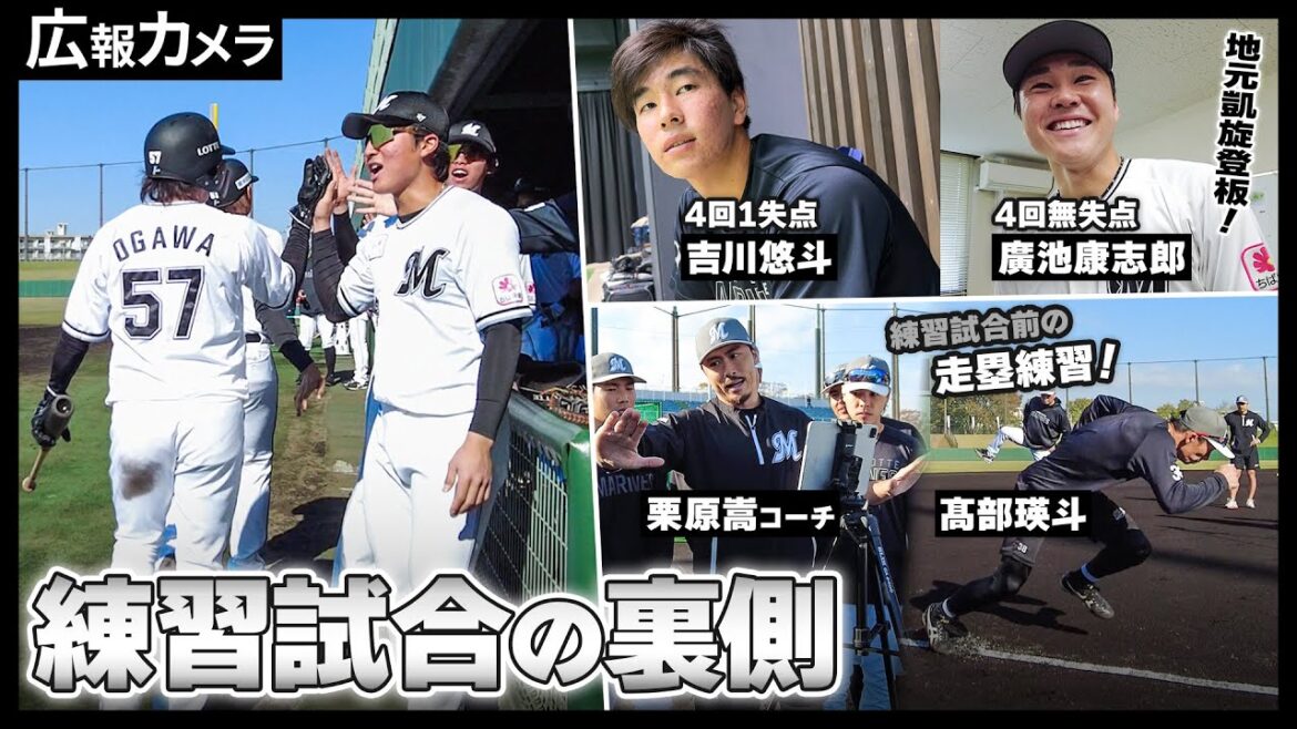 カープとの練習試合！とにかく明るいマリーンズベンチをカメラが撮影【広報カメラ】