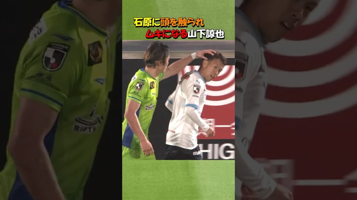 山下諒也と石原広数が小競り合い！！#shorts #サッカー #ガンバ大阪 #浦和レッズ