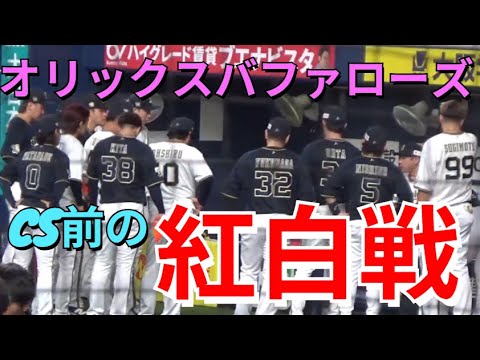 オリックス紅白戦前練習④ 2025年10月8日 オリックス紅白戦前練習④ 2025年10月8日