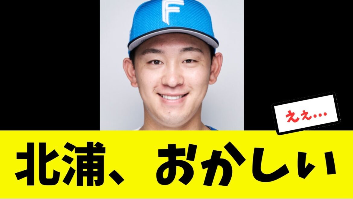 【謎】新加入の北浦、続々と判明し始める… 【謎】新加入の北浦、続々と判明し始める...