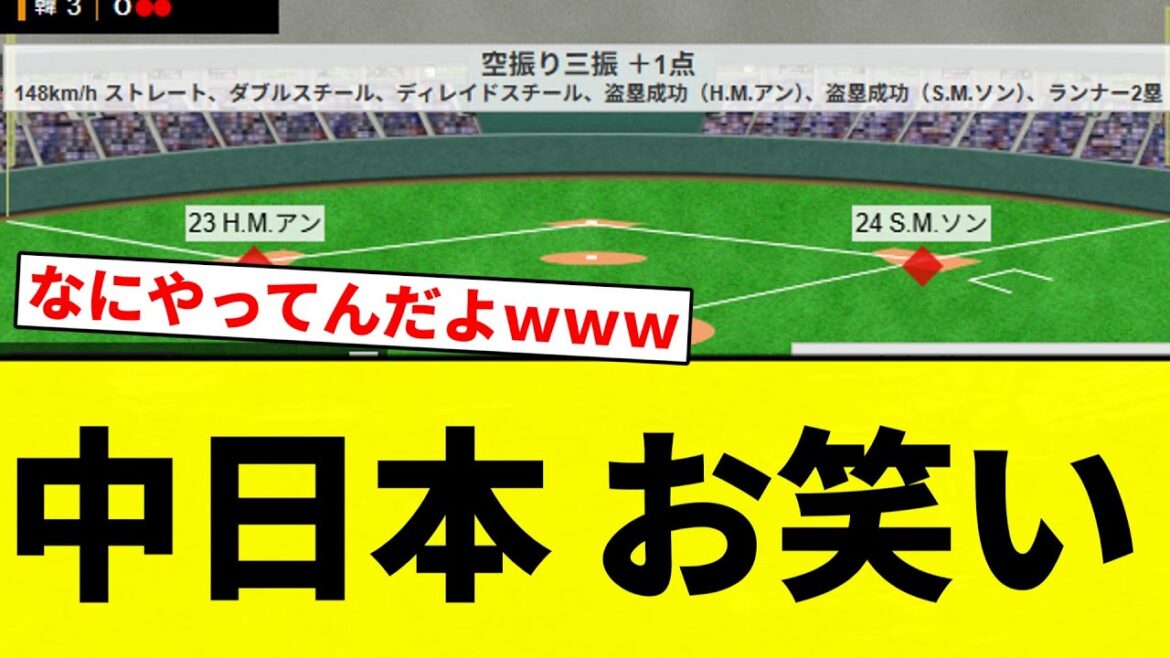 【もうこれアジアの中日だろ！】中日本 お笑い【プロ野球反応集】【2chスレ】【なんG】