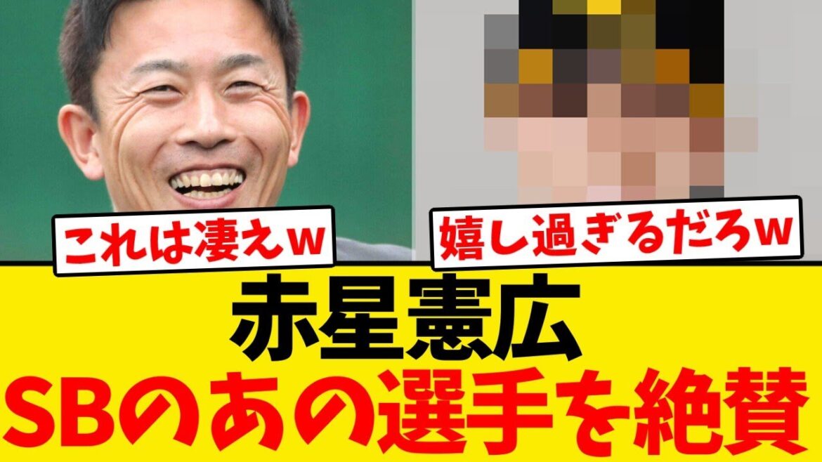 【朗報】赤星憲広、ソフトバンクのあの選手を大絶賛するwwwwww