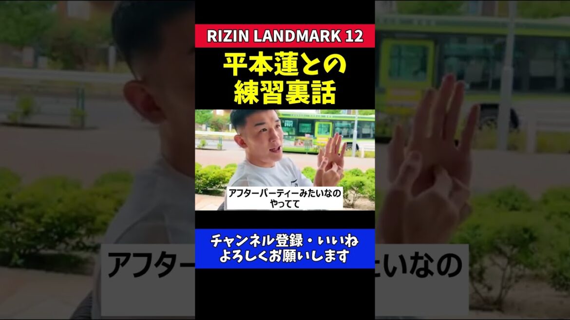 萩原京平 平本蓮と練習!韓国大会の裏話【RIZIN LANDMARK 12】 萩原京平 平本蓮と練習!韓国大会の裏話【RIZIN LANDMARK 12】