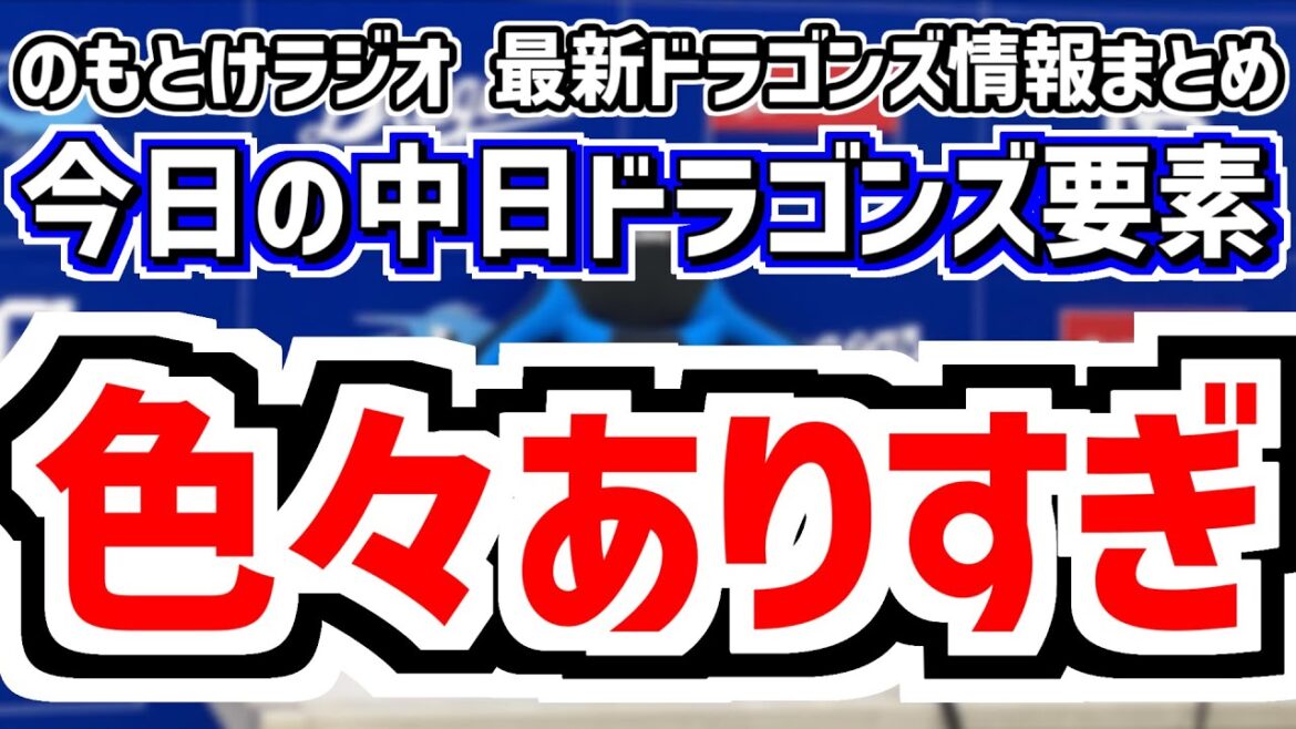 11月16日(日)　のもとけラジオ/今日の中日ドラゴンズ要素　鵜飼ホームラン！石川昂弥  樋口 三浦 草加 福田！阪神と練習試合、金丸 高橋宏斗 松山 侍ジャパン、齋藤 板山 梅津 森博人 福元、中西