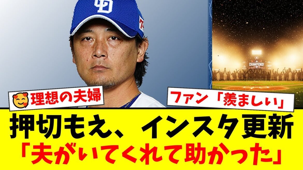 【感動】中日・涌井秀章投手、妻・押切もえとの”家族ディズニー”報告にファン歓喜!「理想の夫婦」「羨ましすぎる」と温かいコメントが殺到した件【プロ野球ファンの反応】 【感動】中日・涌井秀章投手、妻・押切もえとの"家族ディズニー"報告にファン歓喜!「理想の夫婦」「羨ましすぎる」と温かいコメントが殺到した件【プロ野球ファンの反応】