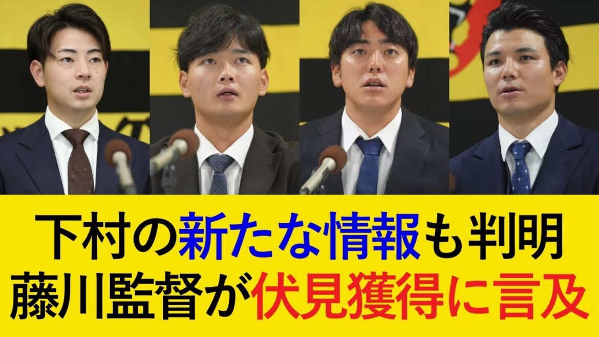 【4選手の契約更改で悲痛なコメントが続々...】2年連続登板ゼロに終わった下村の新情報も判明...。藤川監督＆球団幹部が伏見獲得に言及！【阪神タイガース】