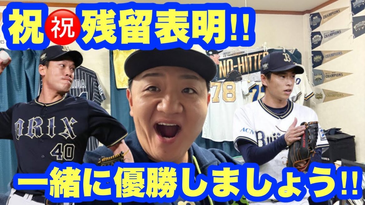 オリファンが歓喜！ストーブリーグ情報【岩嵜翔、山岡泰輔残留へ】