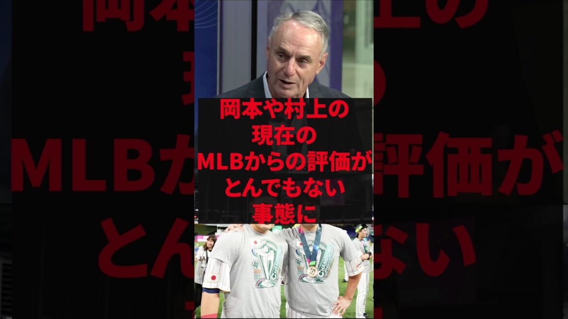 「村上と岡本の今の正直な評価は...」岡本や村上の現在のMLBからの評価がとんでもない事態に
