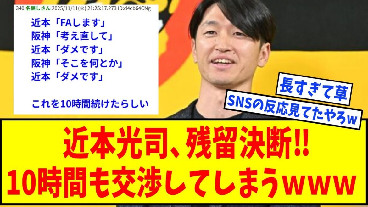 【最後の方みんな意識朦朧としてそう】近本光司、残留決断‼ → うっかり10時間も話し合ってしまうｗｗｗｗｗ【なんJ反応】【ネットの反応】