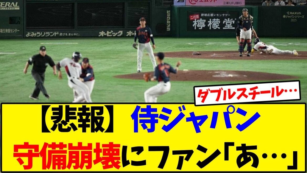 【悲報】侍ジャパン  守備崩壊にファン｢あ…｣【WBC】【野球反応集】