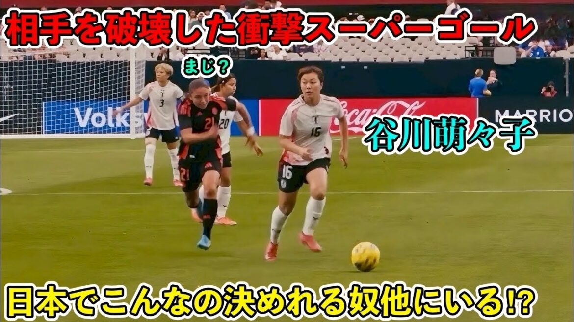 「たった1人で試合を破壊した‼︎」谷川萌々子の必殺キャノン砲が炸裂でコロンビアで伝説になった日‼︎