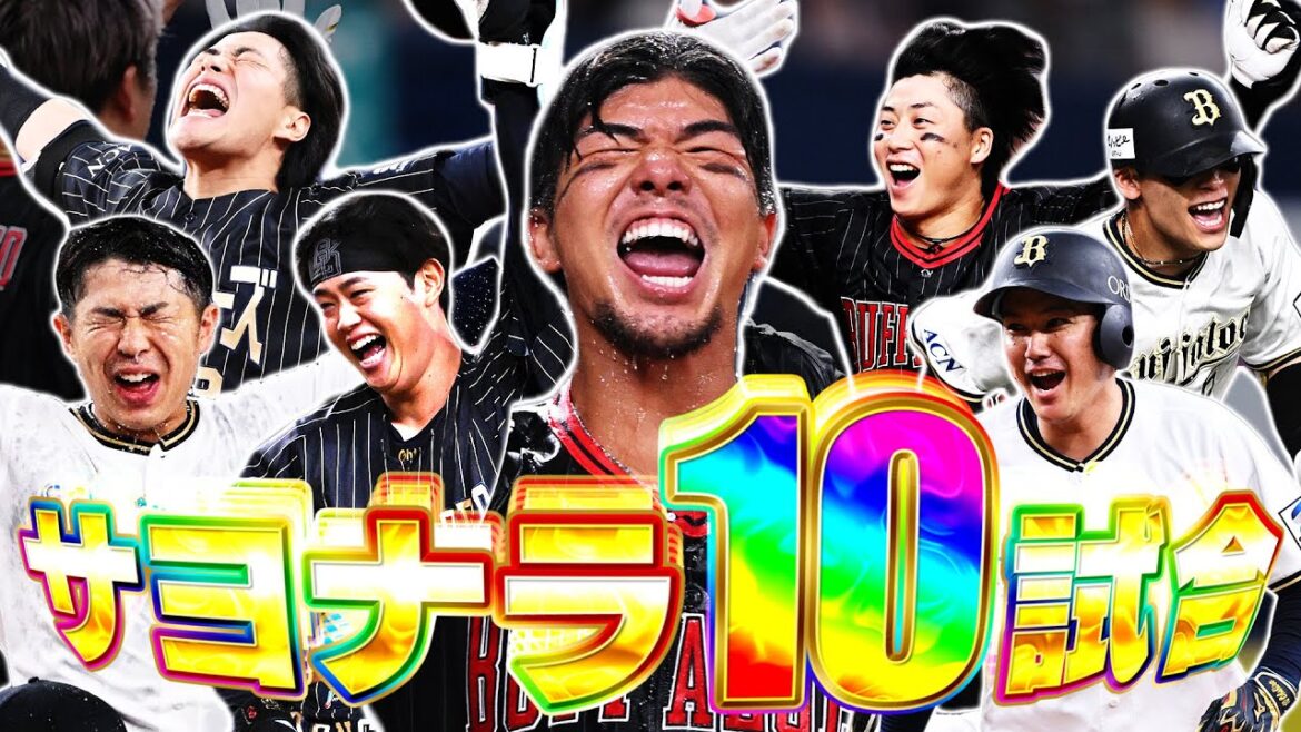 開幕戦！6点差逆転！球団最多タイ！2025年のサヨナラ勝利を全てお届けします！