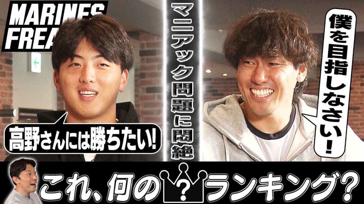 Chiba-Lotte-Marines: MARINES FREAKS(ちばスポ Players!2025年11月16日放送分) MARINES FREAKS(ちばスポ Players!2025年11月16日放送分)