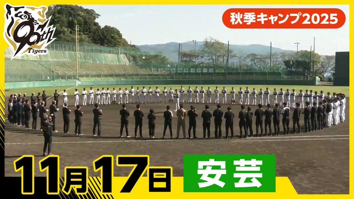 【秋季キャンプ2025・安芸】11月17日