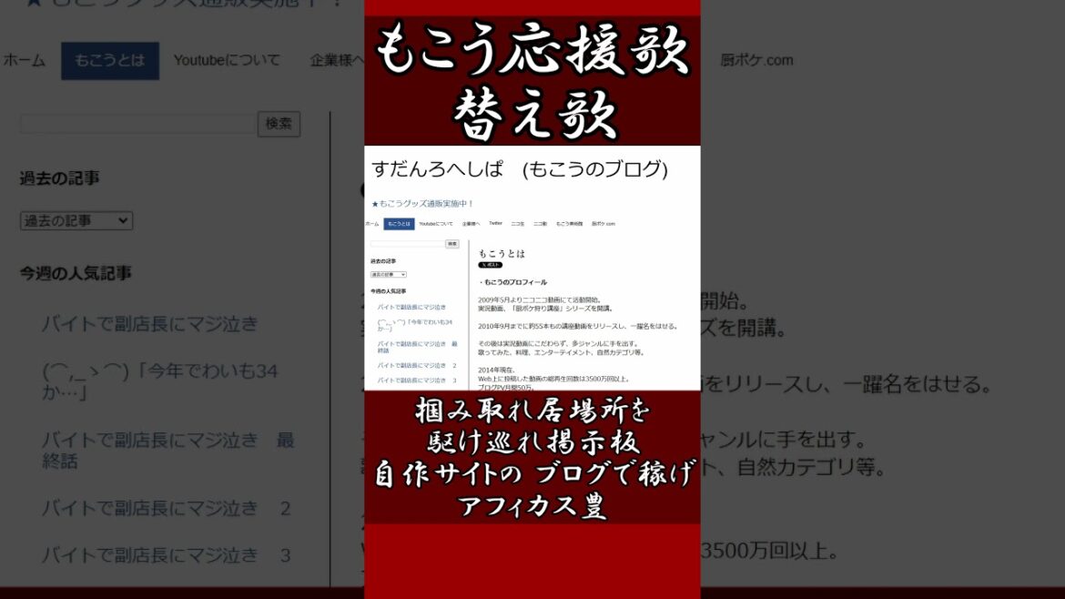もこう応援歌替え歌(元応援歌：松原聖弥) #もこう #替え歌