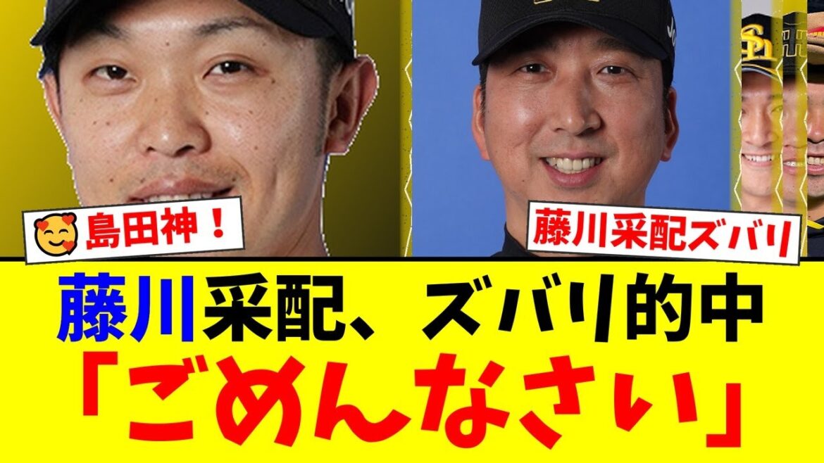 【神采配】藤川監督、大抜擢の島田海吏が試合を決定づけるスーパープレー！スタメン発表で「なんで？」と叩いていたファンが手のひら返しで謝罪する事態にwww【プロ野球ファンの反応】