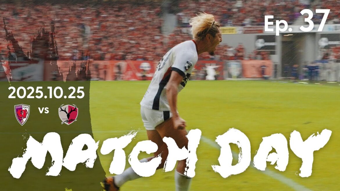 【鹿島アントラーズ】Ep.37 MATCH DAY｜10/25 vs 京都サンガF.C.