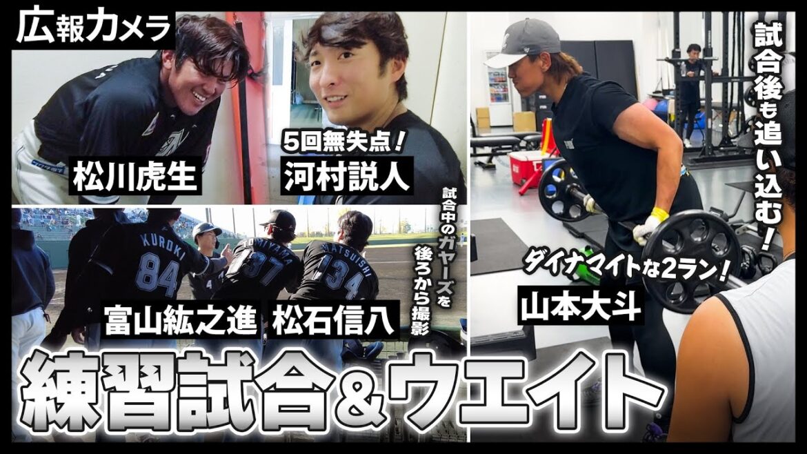 秋季キャンプ最終クール4日目！ダイナマイトホームランに河村カーブ締め。そして追い込みウエイトまでカメラが激撮【広報カメラ】