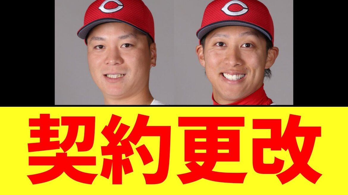 【カープ速報】大盛、羽月契約更改