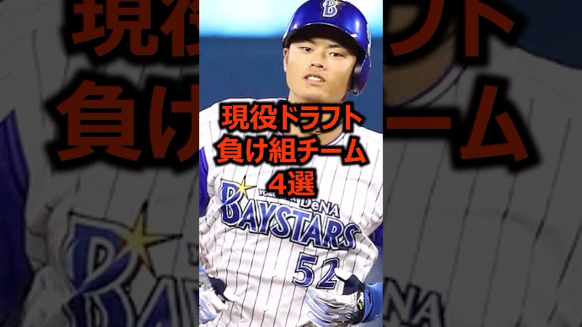 現役ドラフト負け組チーム4選 #プロ野球 #現役ドラフト #細川成也