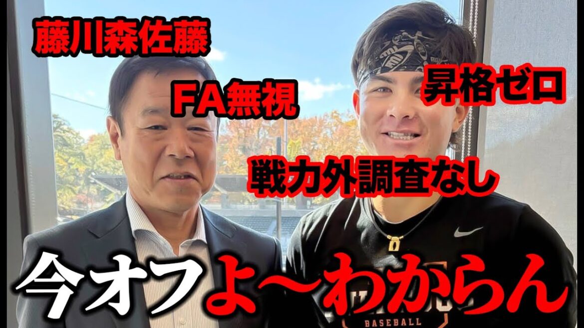 【徐若熙以外なし】FAや海外の大物調査など他球団が本気モードも... 今オフのオリックスのムーブについて【オリックスバファローズ】