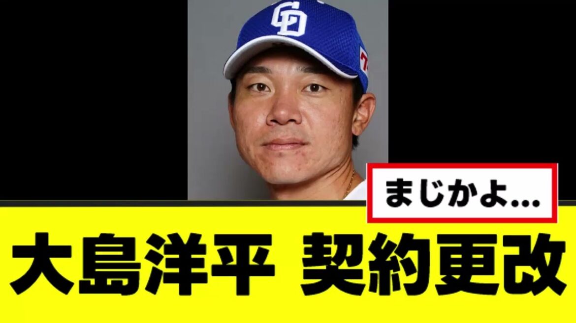 【大島洋平】契約更改でついに自身の引退について語る 【大島洋平】契約更改でついに自身の引退について語る