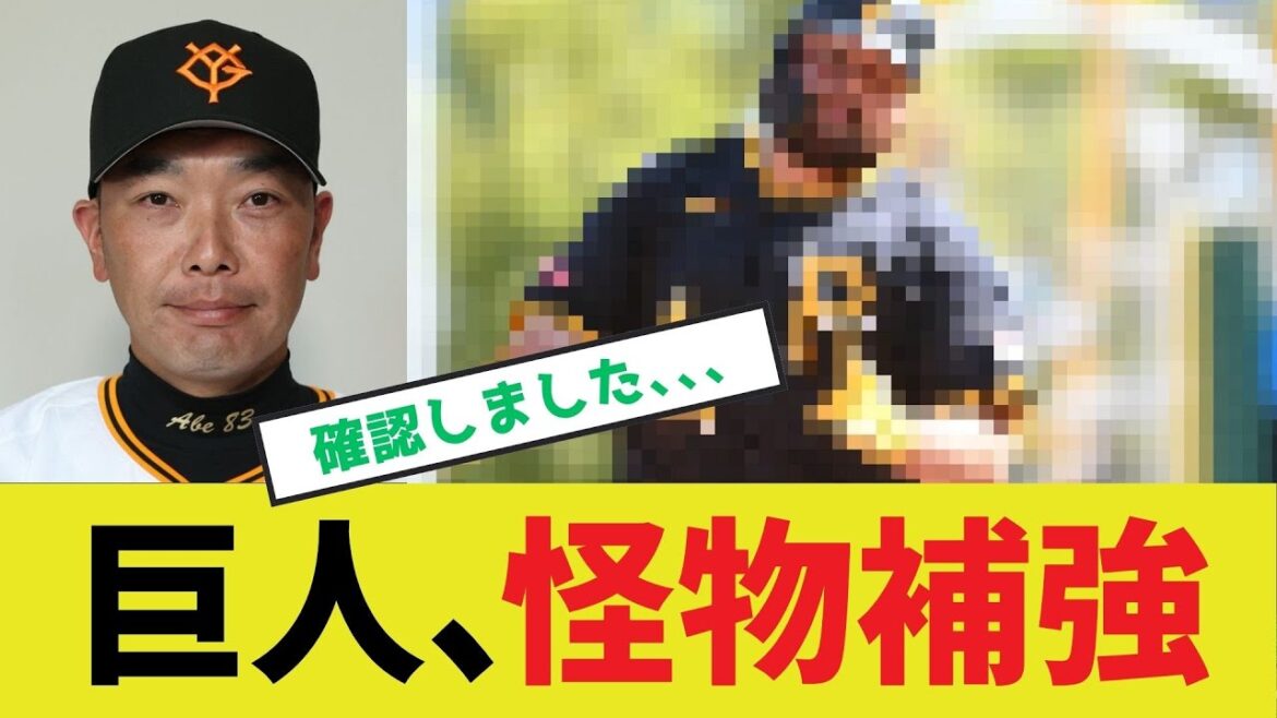 【巨人新助っ人】怪物メジャーリーガー補強へ 【巨人新助っ人】怪物メジャーリーガー補強へ