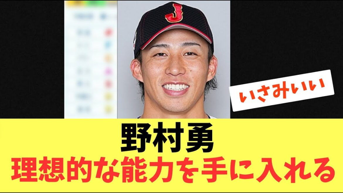 【パワーアップ】ソフトバンクホークス野村勇！最新パワプロ2025データで理想的な能力を手に入れた！？
