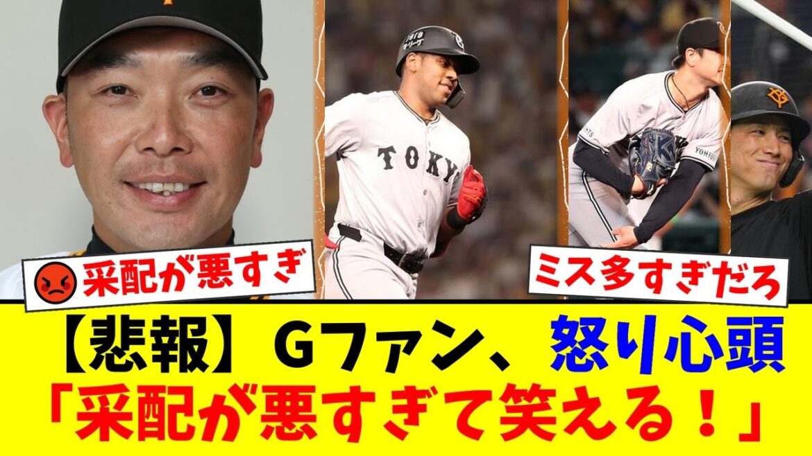 【巨人】阿部監督の謎采配にファン激怒！オコエの致命的ミスと中川の炎上で最悪の敗戦…「何しに出てきた」「センス無さすぎ」と批判殺到【プロ野球ファンの反応】