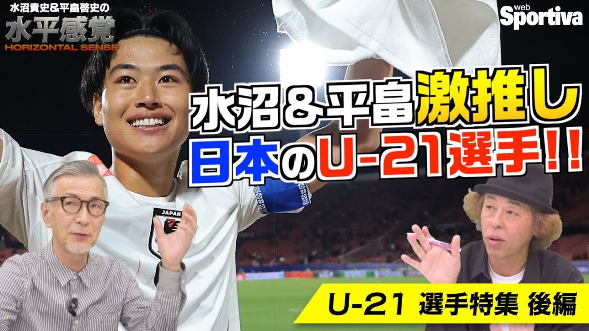 【Jリーグ】日本の若手が凄い！ U21激推し選手！ 水平感覚VOL.8後編