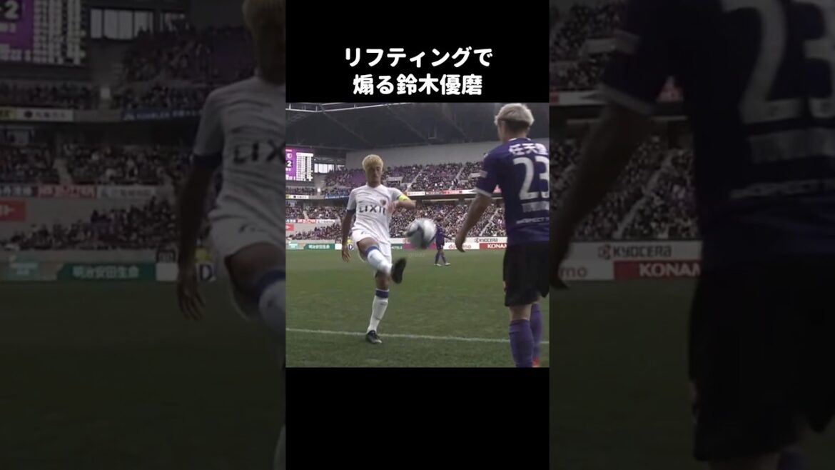 リフティングしてからボール渡す鈴木優磨 #shorts #鹿島アントラーズ #jリーグ #サッカー