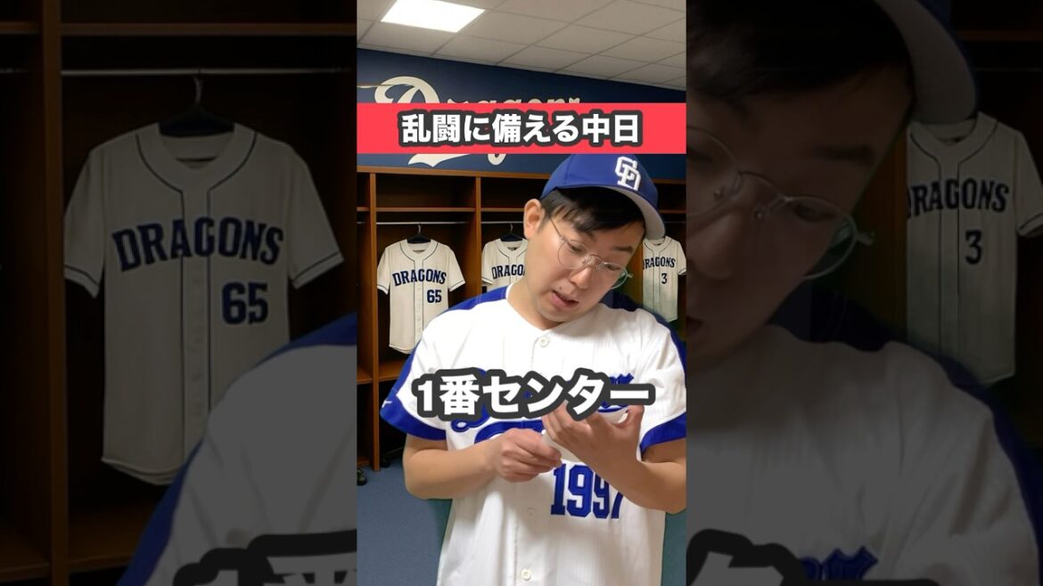 乱闘に備える中日ドラゴンズ