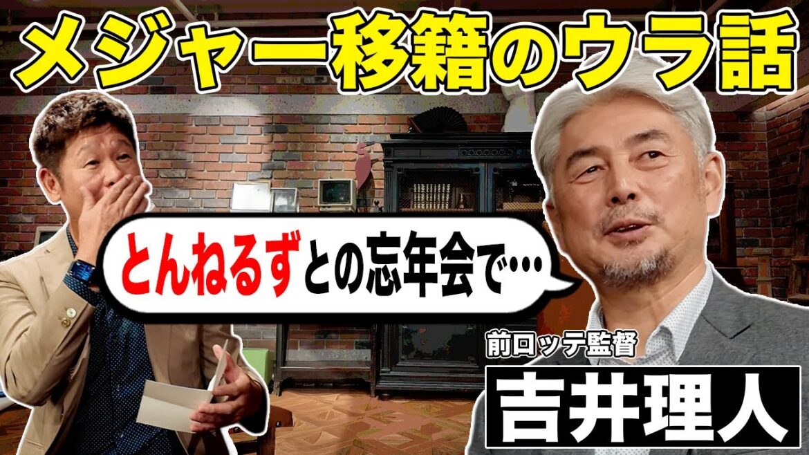 吉井理人のメジャー挑戦は石橋貴明&野茂英雄が背中を押していた？