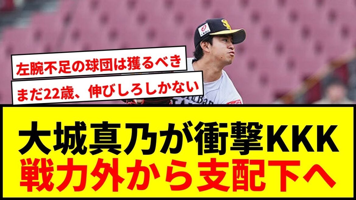 【衝撃】戦力外22歳・大城真乃がトライアウトで“KKK”！打者呆然の快投に「支配下いける」とX喝采！