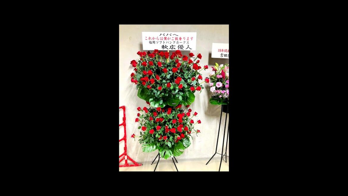 中田翔引退試合に花束殺到! 中田翔引退試合に花束殺到!