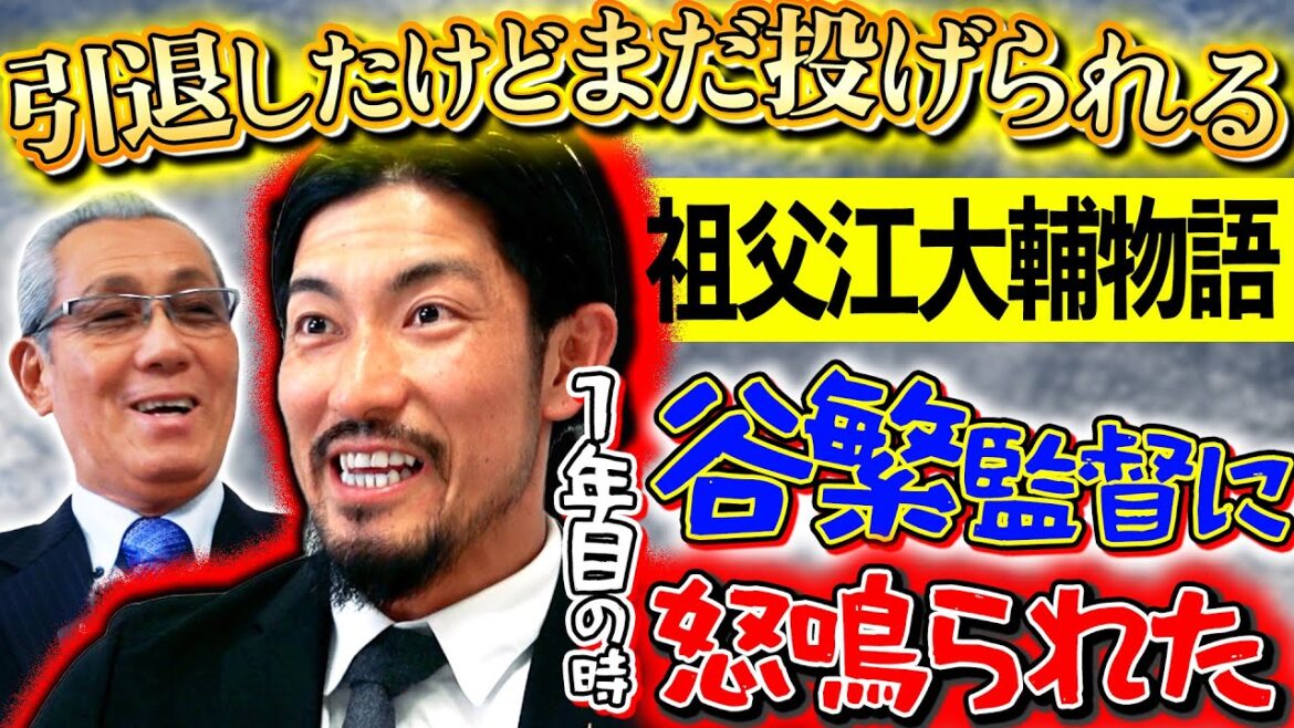 #62【まだ投げられる!】祖父江大輔のプロ野球人生 「平塚球場で谷繁監督に激怒」 #62【まだ投げられる!】祖父江大輔のプロ野球人生 「平塚球場で谷繁監督に激怒」